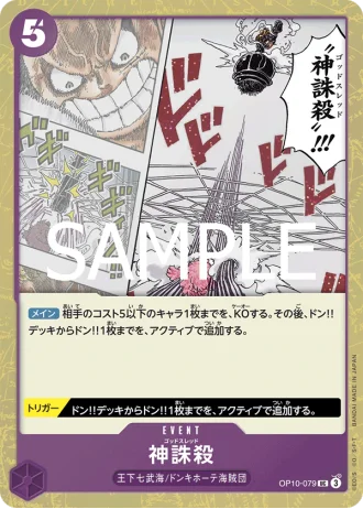 God Thread (OP10-079) — ONE PIECE CARD THE BEST vol.2 (PRB02)