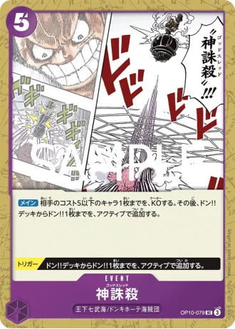 God Thread (OP10-079) (Reprint) — ONE PIECE CARD THE BEST vol.2 (PRB02)