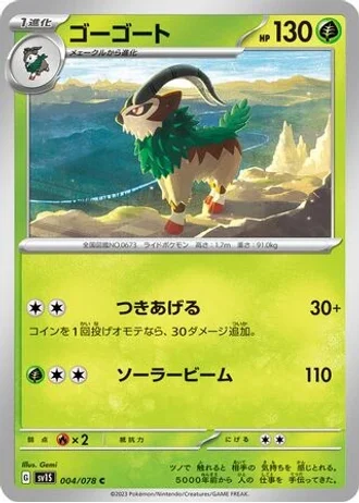 Gogoat #4 — Scarlet ex