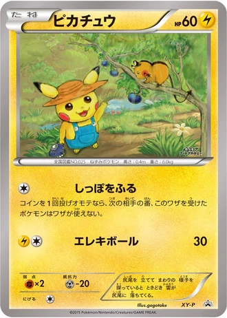 gogotake Pikachu (Pokemon Art Academy Competition 2015) — Unnumbered Promos