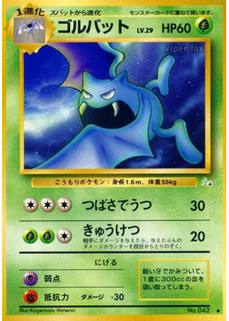 Golbat No. 042 — Mystery of the Fossils