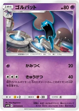 Golbat #17 — Full Metal Wall