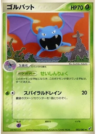 Golbat (1st Edition) #2/82 — Clash of the Blue Sky (1st Edition)