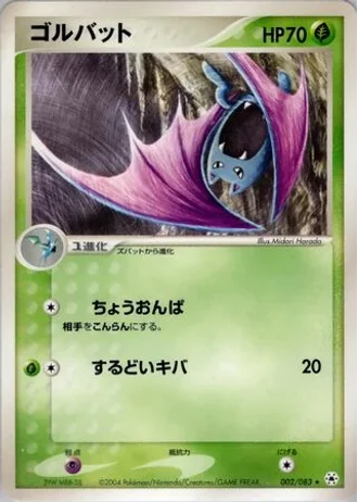Golbat #2 — Undone Seal