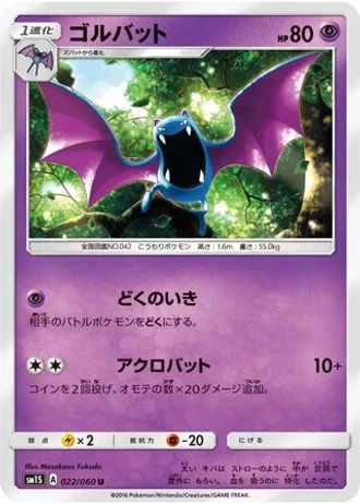 Golbat #22/60 — Collection Sun