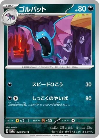 Golbat #28 — Night Wanderer