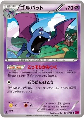 Golbat #31/88 — Phantom Gate