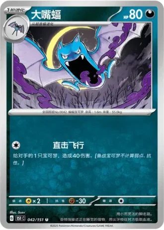Golbat #42/151 — Collect 151