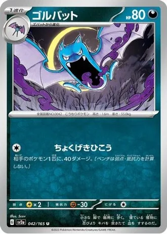 Golbat #42 — Pokémon Card 151