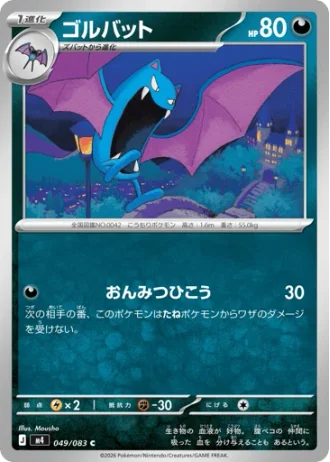 Golbat #49/83 — Ninja Spinner