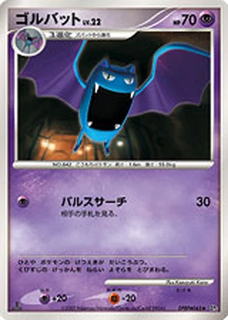 Golbat — Secret of the Lakes