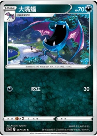 Golbat #67/127 — Gallant Galaxy - Charm