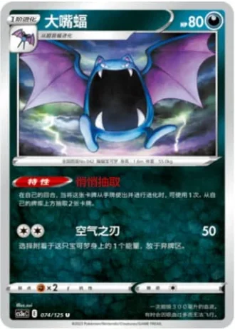 Golbat #74/125 — Primordial Arts - Overgrow