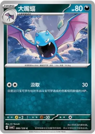 Golbat #86/128 — Arcane Truth
