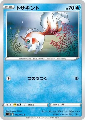 Goldeen #10/60 — Shield