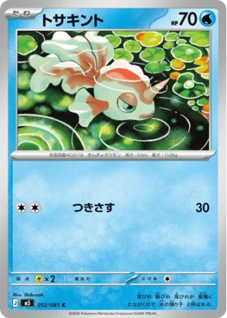 Goldeen #12 — Abyss Eye