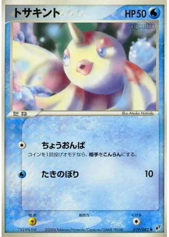 Goldeen (1st Edition) #19/82 — Clash of the Blue Sky (1st Edition)