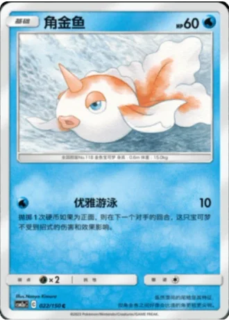 Goldeen #22/150 — Shining Synergy - Shower