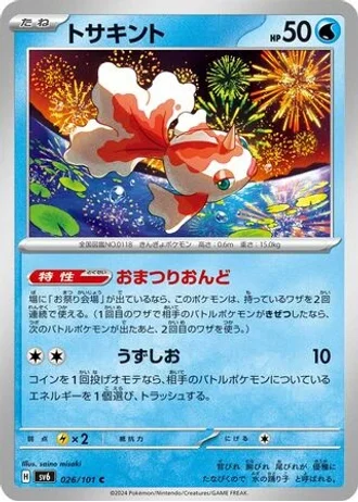 Goldeen #26 — Mask of Change