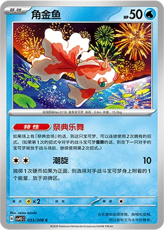 Goldeen #33/208 — Terastal Gathering