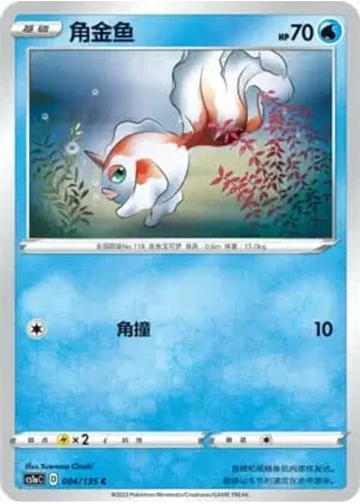 Goldeen #4/135 — Dynamax Clash - Thunder