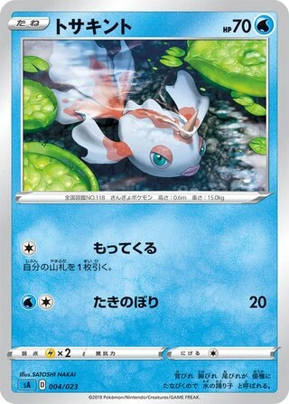 Goldeen #4 — V Starter Set (Water)