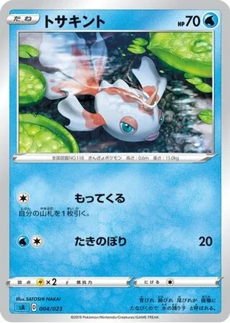 Goldeen #4/23 — V Starter Set (Water)