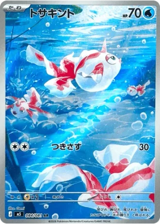 Goldeen #84 — Abyss Eye