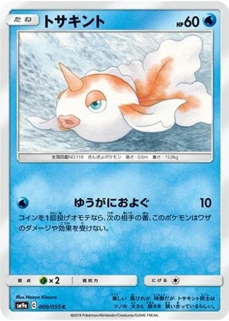 Goldeen #9 — Night Unison
