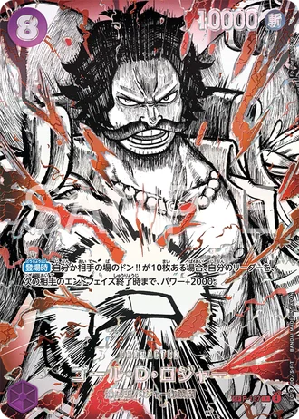 Gol.D.Roger (P-107) (Alternative Art) — The World's Strongest Warriors (OP17)