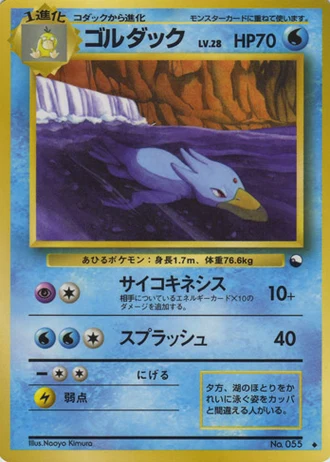 Golduck No. 055 — Vending Machine (Series 3)