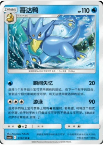 Golduck #12/150 — Shining Synergy - Shower