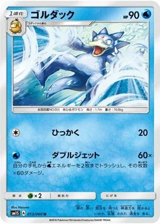 Golduck #13/60 — Collection Sun