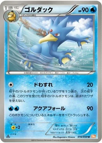 Golduck #16/59 — Cold Flare