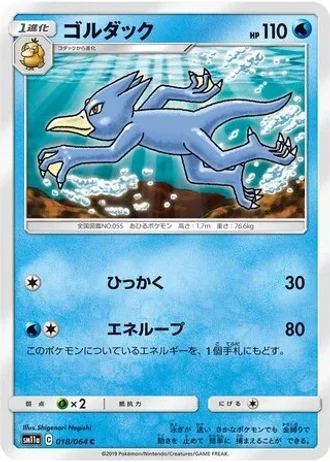 Golduck #18 — Remix Bout