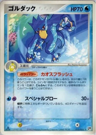 Golduck (1st Edition) #15/53 — Miracle of the Desert (1st Edition)