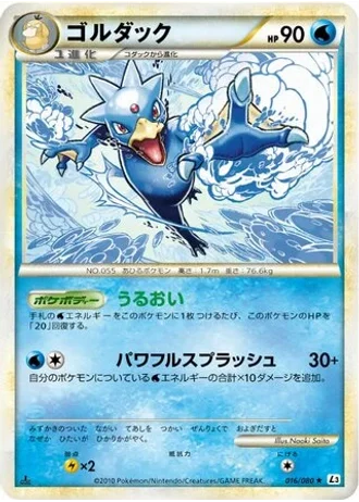 Golduck (1st Edition) #16/80 — Clash at the Summit (1st Edition)
