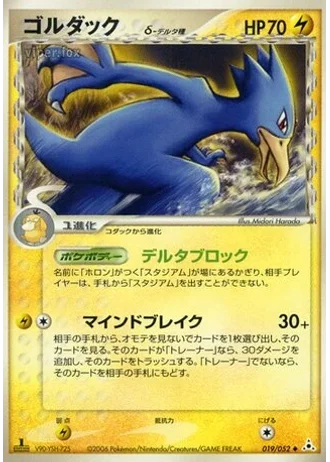 Golduck (1st Edition) #19 — Holon Phantom (1st Edition)