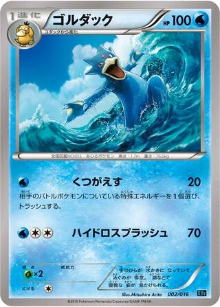 Golduck #2 — Golduck BREAK + Palkia-EX Combo Deck