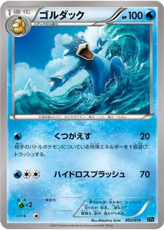 Golduck #2 — Golduck BREAK + Palkia-EX Combo Deck