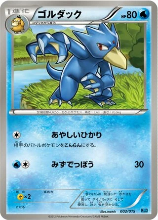Golduck #2 — Keldeo Battle Strength Deck
