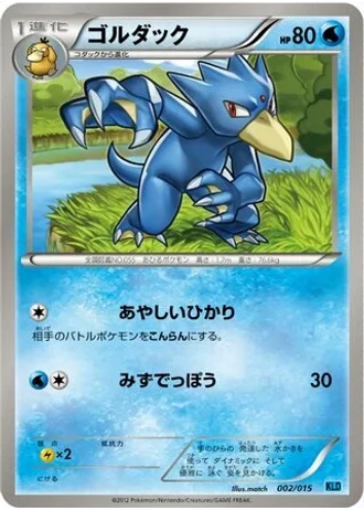 Golduck #2 — Keldeo Battle Strength Deck
