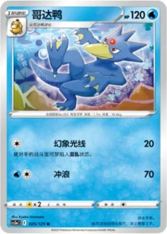 Golduck #25/125 — Primordial Arts - Overgrow