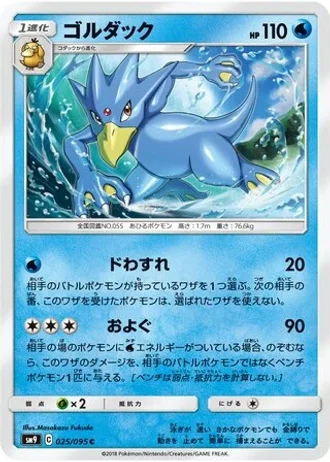 Golduck #25 — Tag Bolt