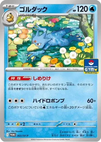 Golduck #263/SV-P — Scarlet & Violet Promos