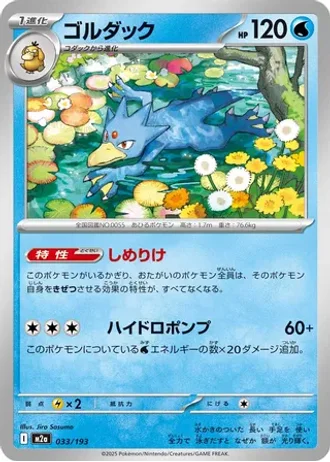 Golduck #33 — MEGA Dream ex