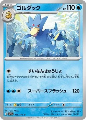 Golduck #55 — Pokémon Card 151