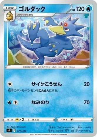 Golduck #77/414 — Start Deck 100