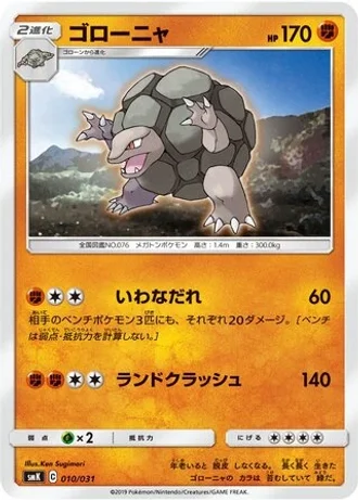 Golem #10 — Trainer Battle Decks