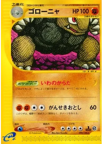 Golem (1st Edition) #90/128 — Base Expansion Pack